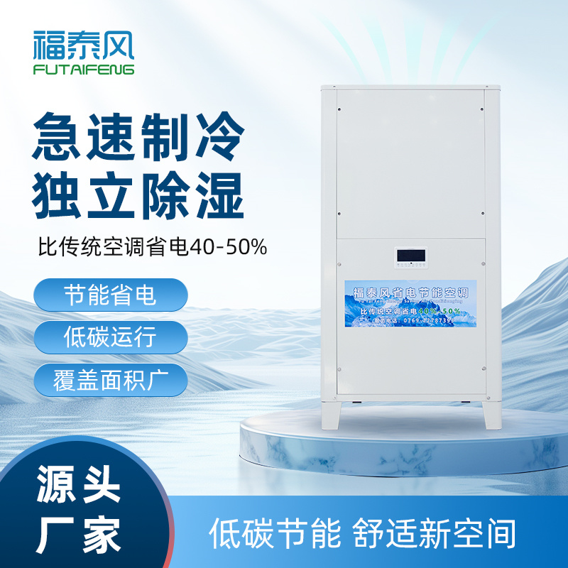 重慶工業(yè)省電空調(diào)8匹風(fēng)…