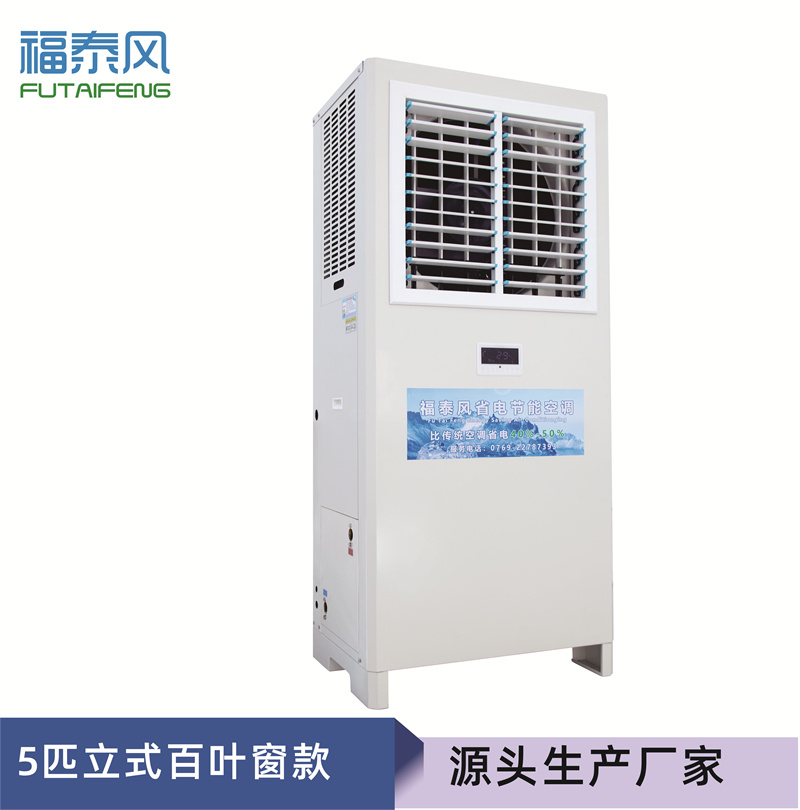 朝陽蒸發(fā)冷省電空調(diào)窗機(jī)