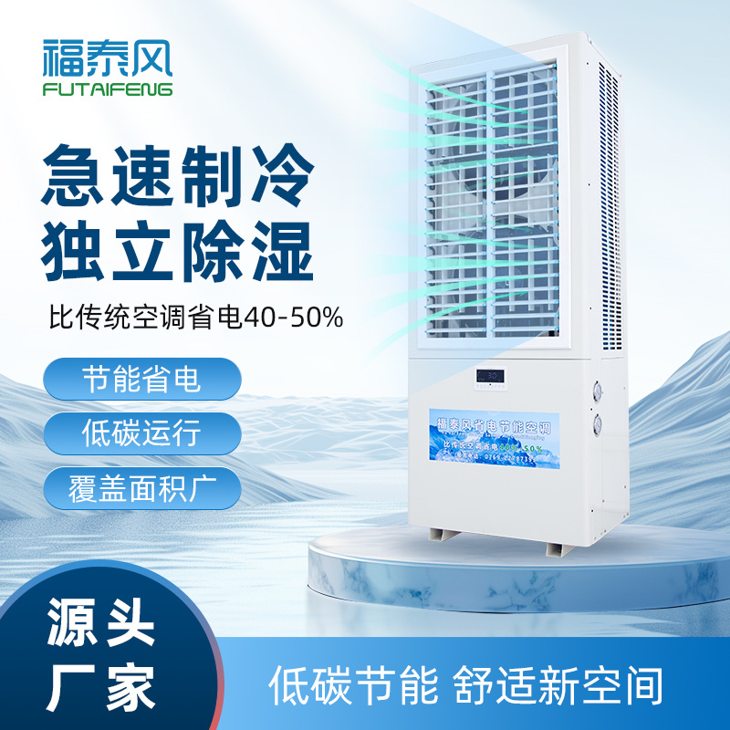 楊村工業(yè)省電空調(diào)雙風(fēng)…