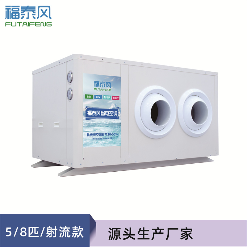 廈門工業(yè)省電空調(diào)FTF-…