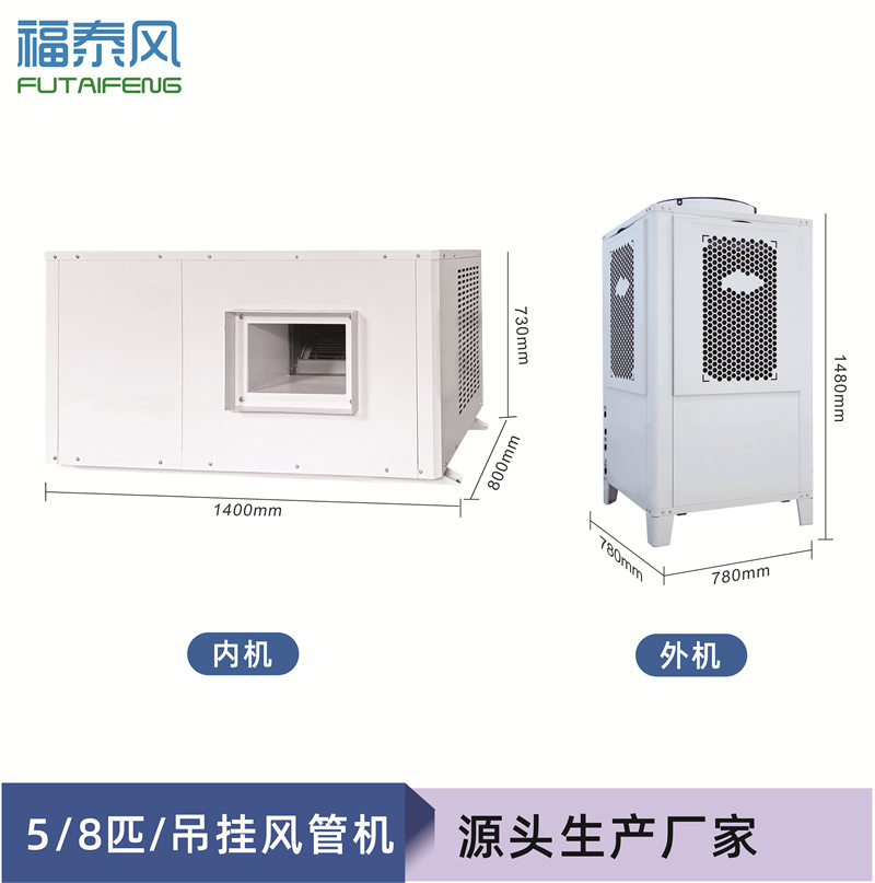 南昌蒸發(fā)冷省電空調(diào)5匹…